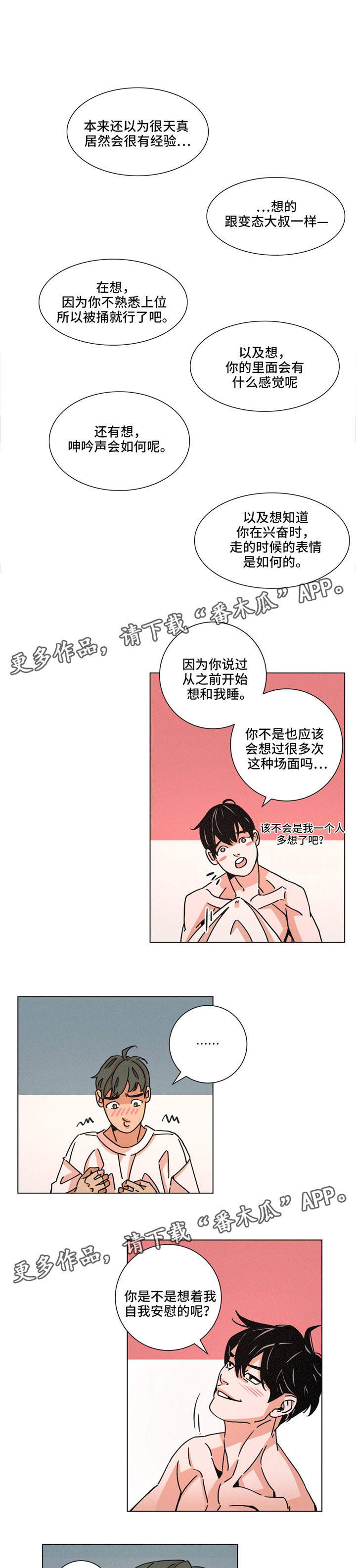 困局陈国梁纯音乐漫画,第29章：暖和1图