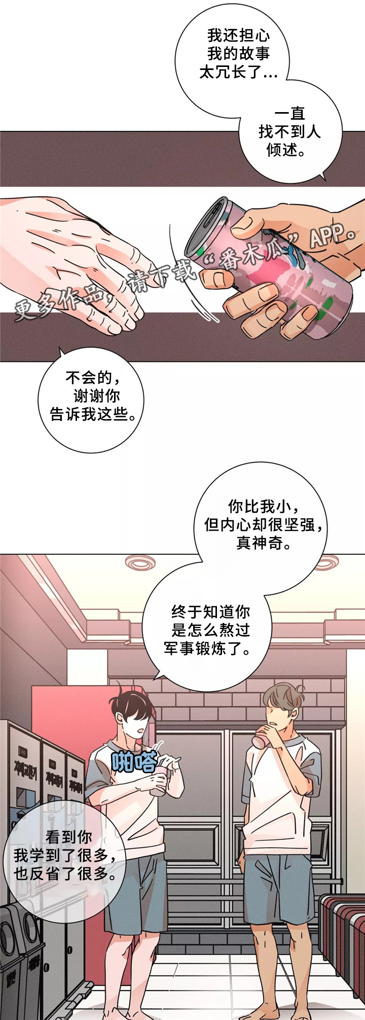 困局逃脱漫画,第44章：和睦相处5图