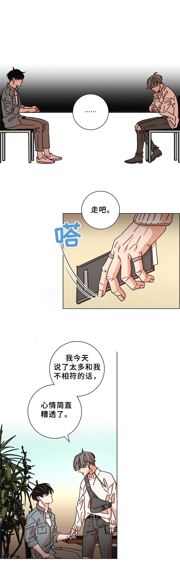 困局逃脱漫画,第37章：特别礼物1图