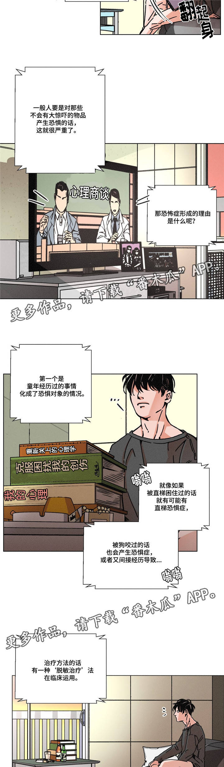 困局逃脱漫画,第8章：太孤独了吧3图