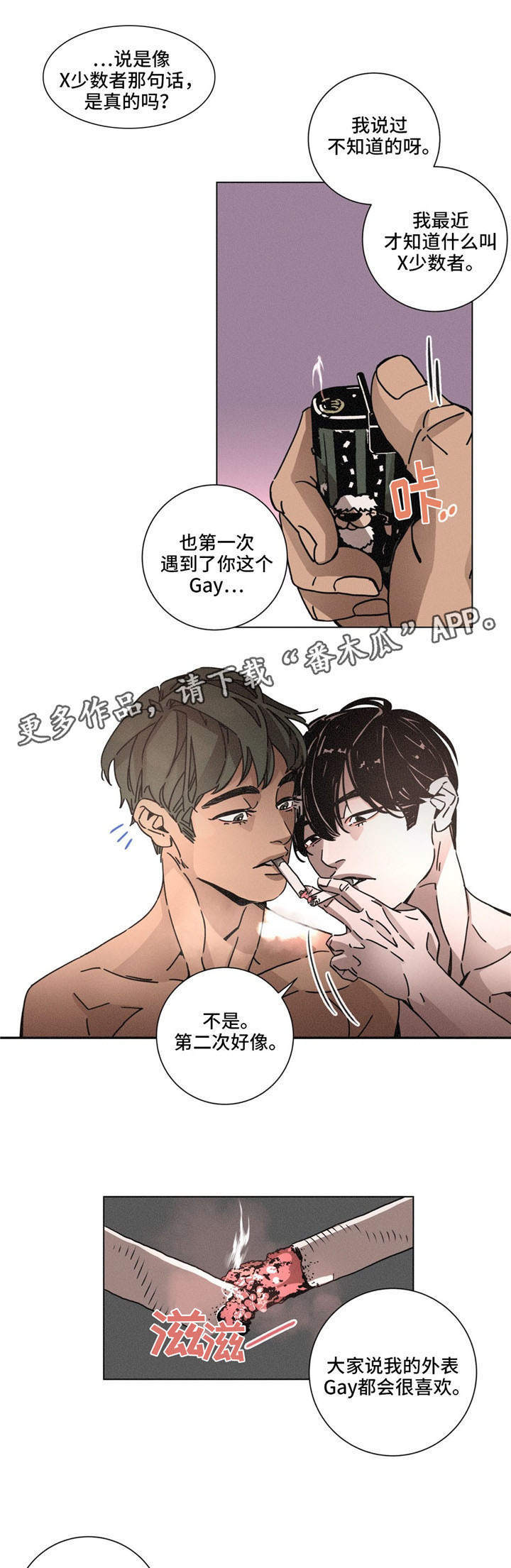 困难反义词漫画,第28章：记忆1图