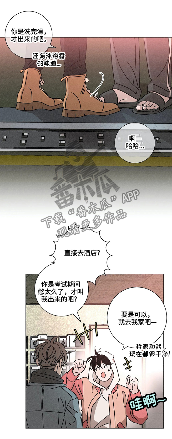 困局逃脱漫画,第62章：好奇心大爆发5图
