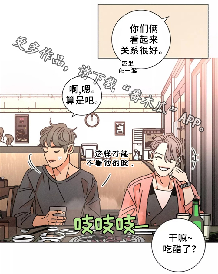 困局逃脱漫画,第42章：烤肉聊天5图