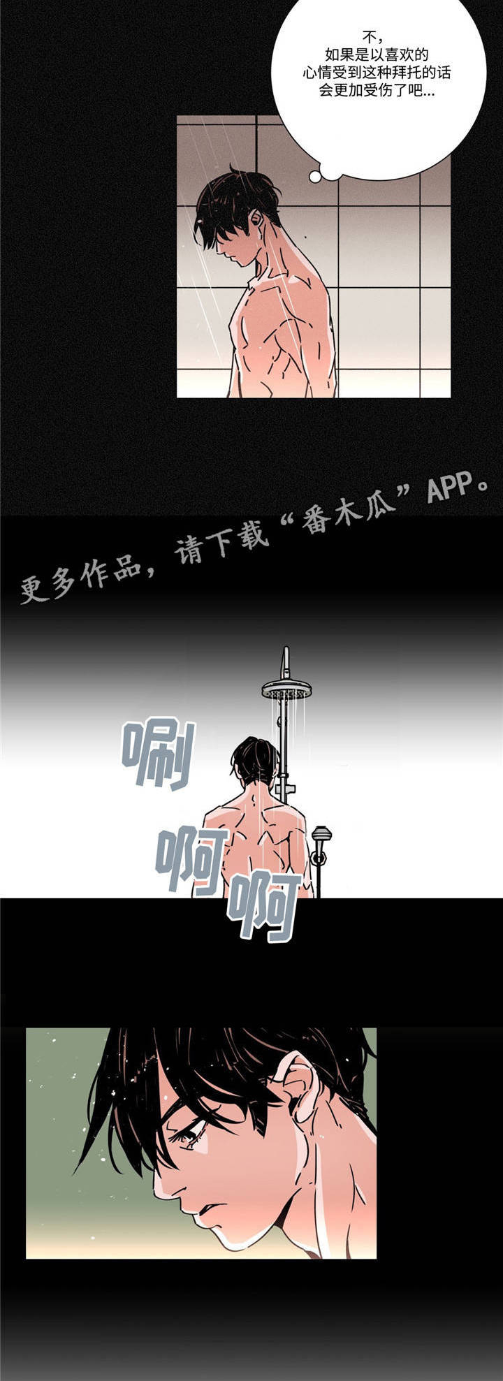 困局逃脱漫画,第23章：好喜欢4图