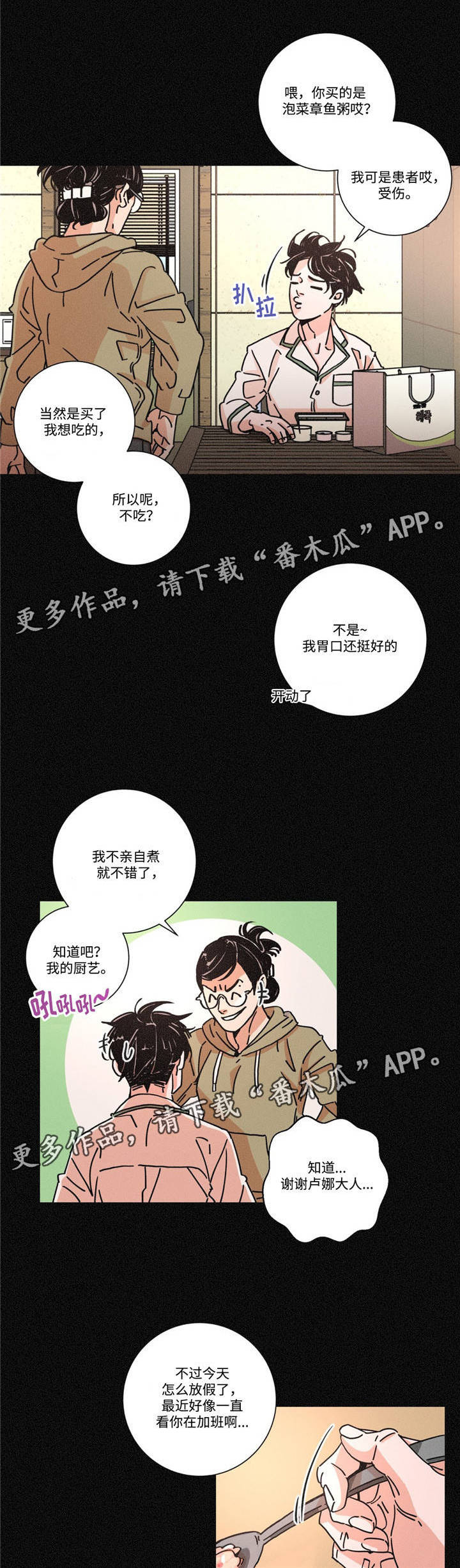 困局逃脱漫画,第21章：细心照顾1图