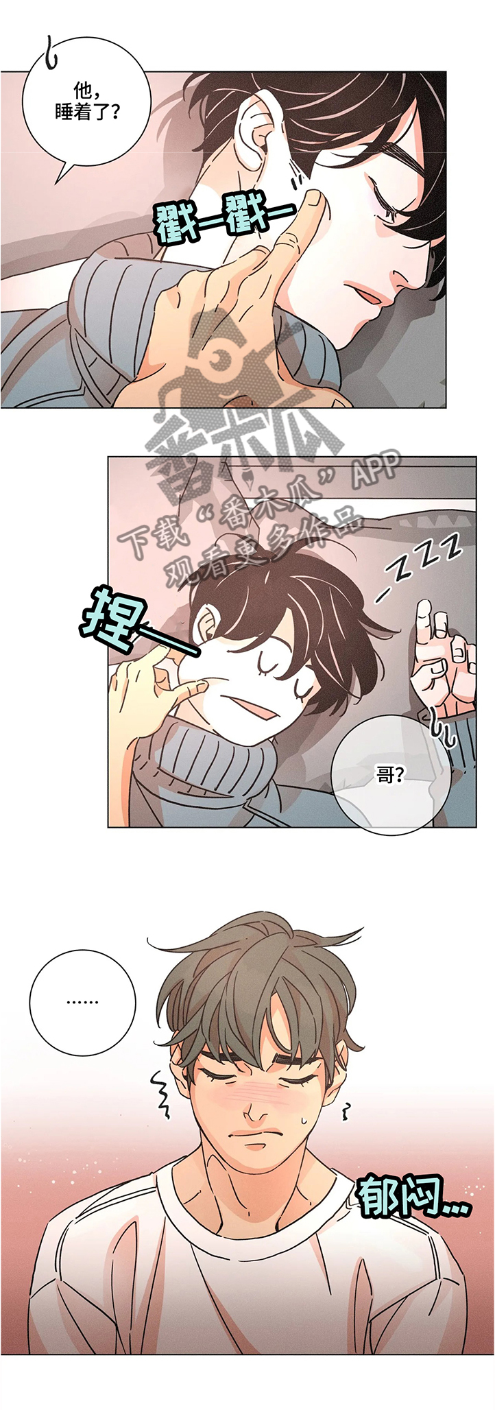 困局逃脱漫画,第59章：什么都不用担心5图