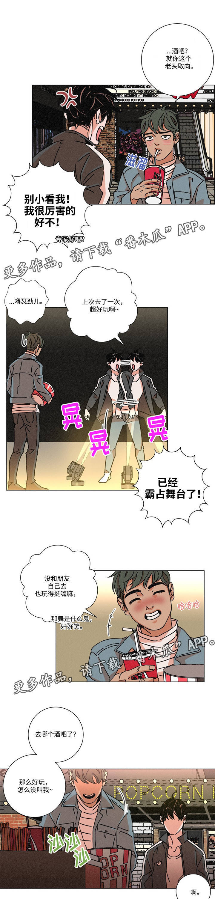 困局逃脱漫画,第23章：好喜欢1图