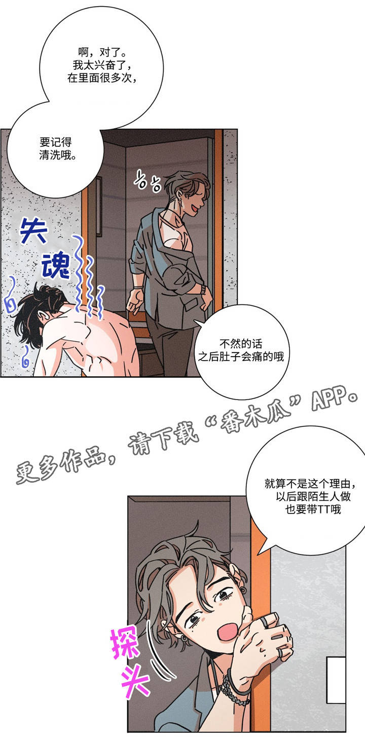 困局逃脱漫画,第19章：不一样的感觉1图