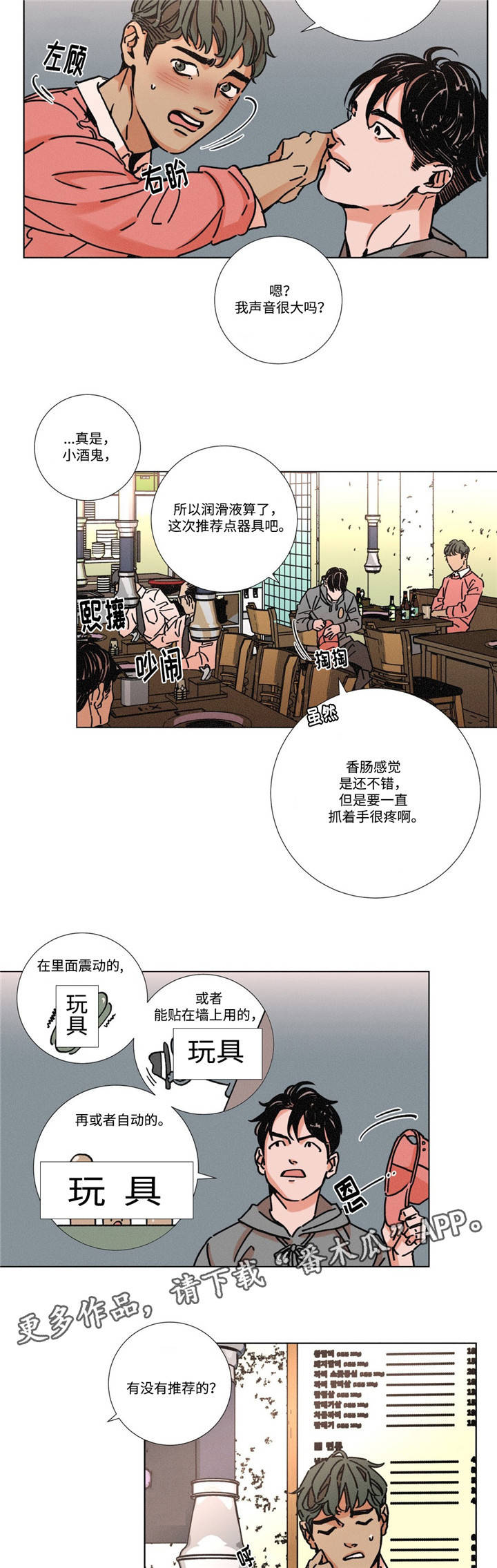 困局逃脱漫画,第6章：酒友3图