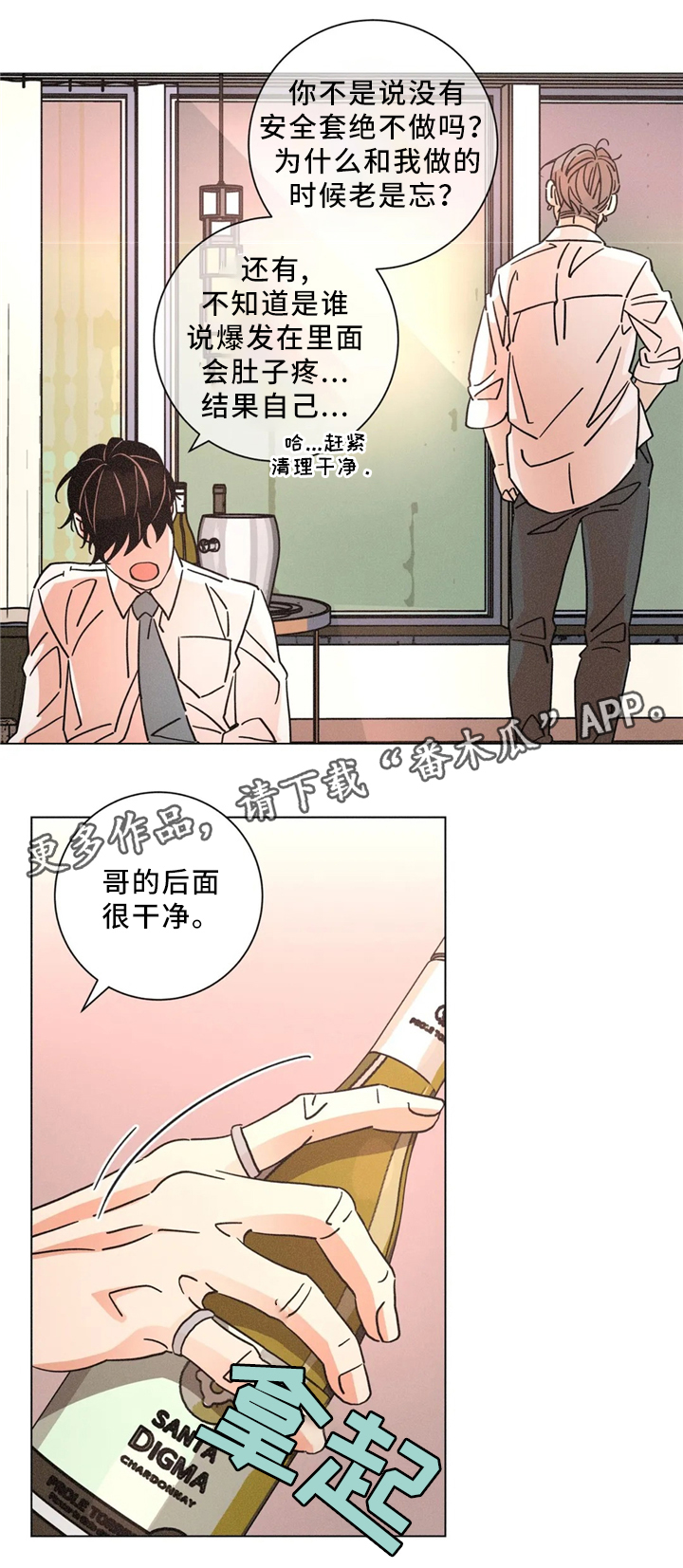 困局感悟语录漫画,第51章：吵架2图
