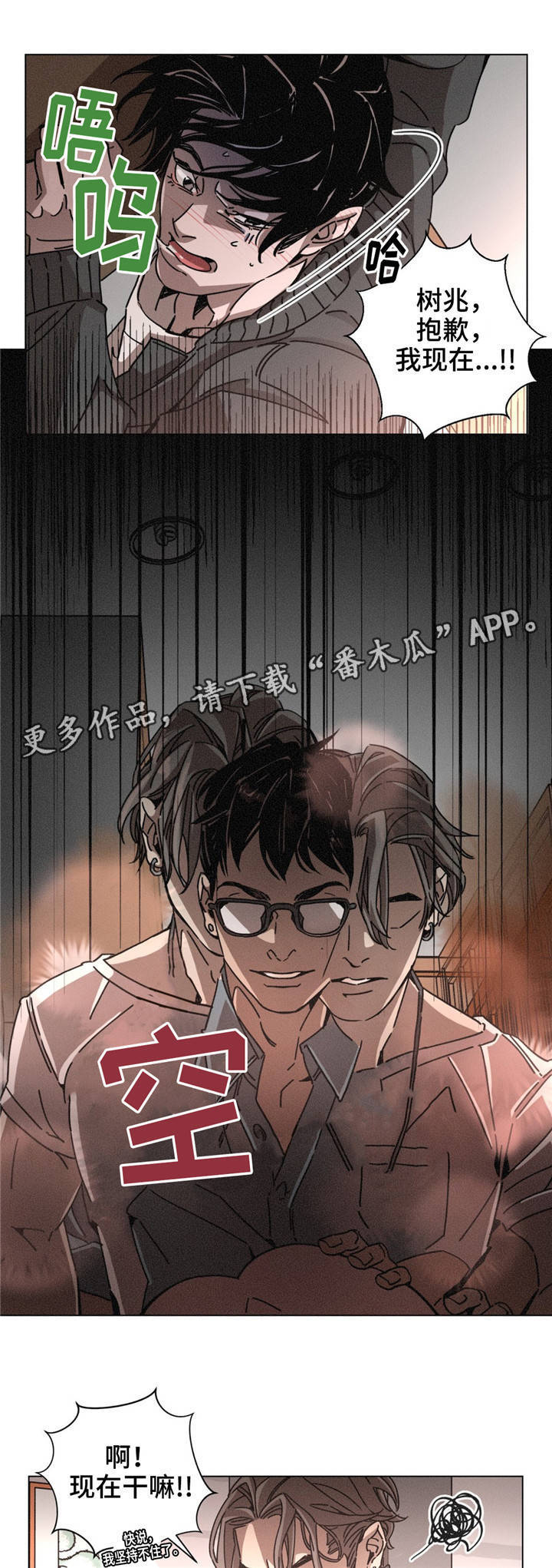 困境逃生游戏规则漫画,第17章：放过我3图