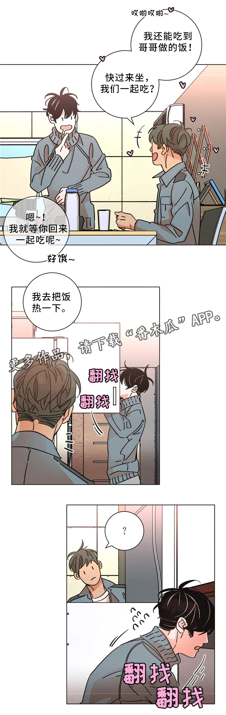 困局逃脱漫画,第55章：超市4图