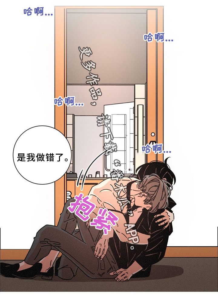 困局逃脱漫画,第38章：是我做错了3图