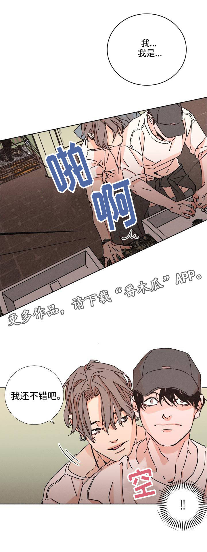 困局逃脱漫画,第15章：只喜欢别人5图