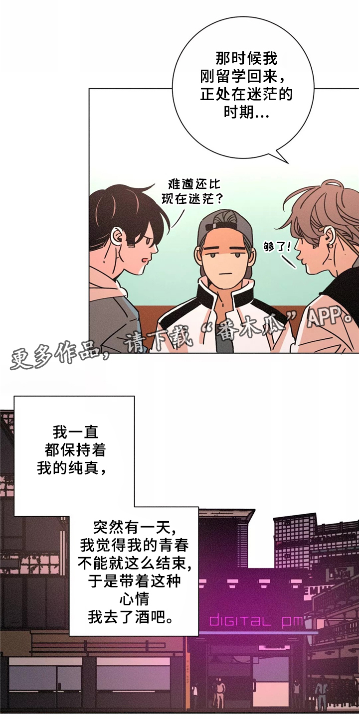 困局逃脱漫画,第40章：同行1图