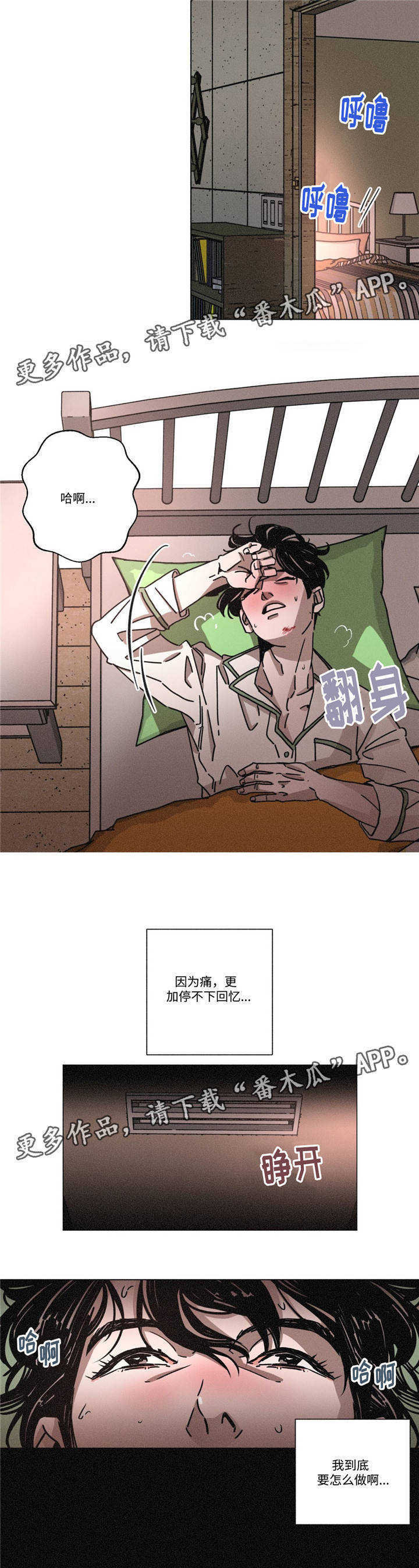 困局逃脱漫画,第20章：淋雨2图
