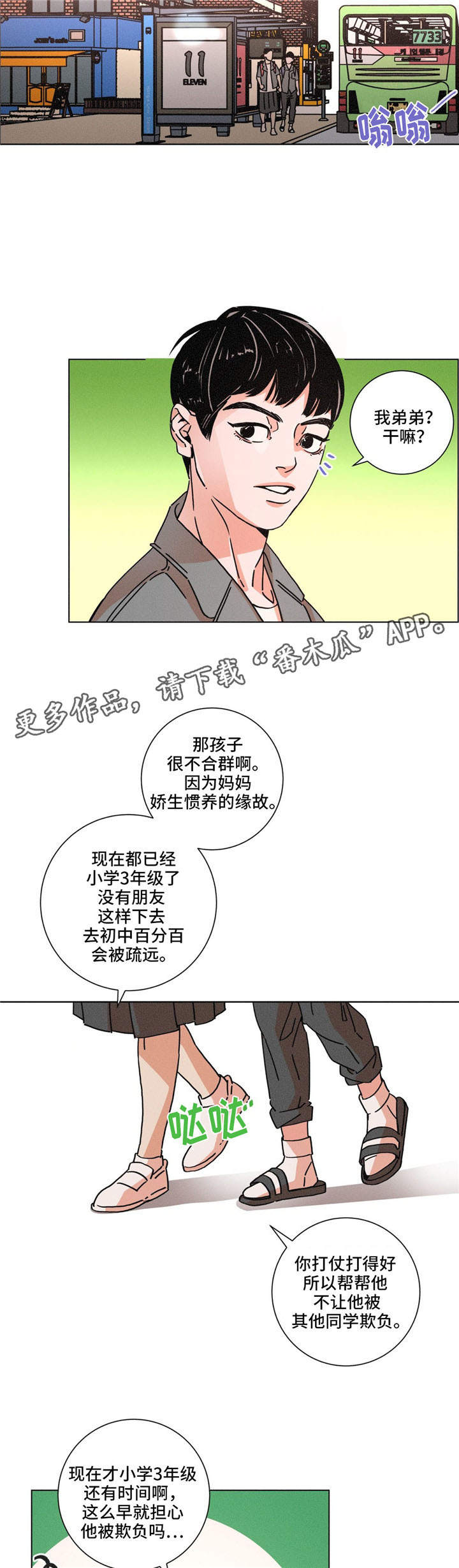 困难反义词漫画,第28章：记忆2图