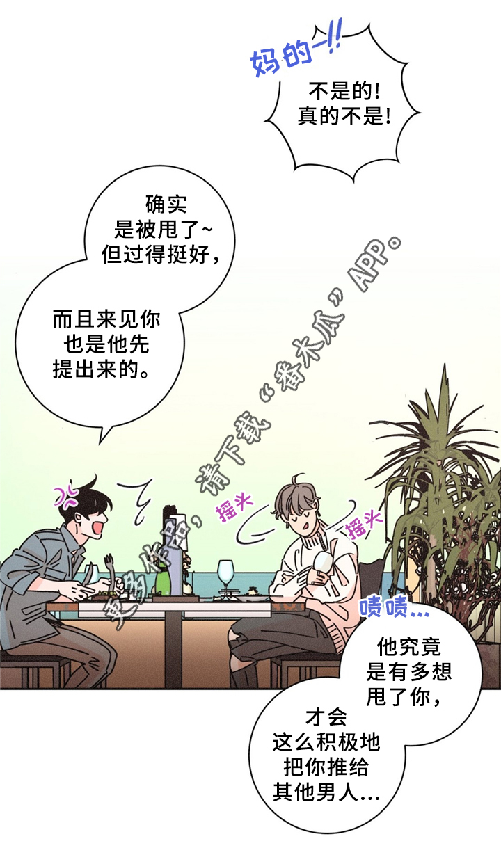 困局视频完整版漫画,第36章：散心2图