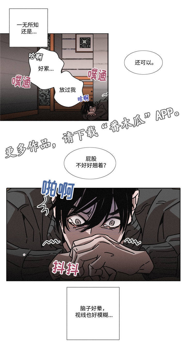困境逃生游戏规则漫画,第17章：放过我2图