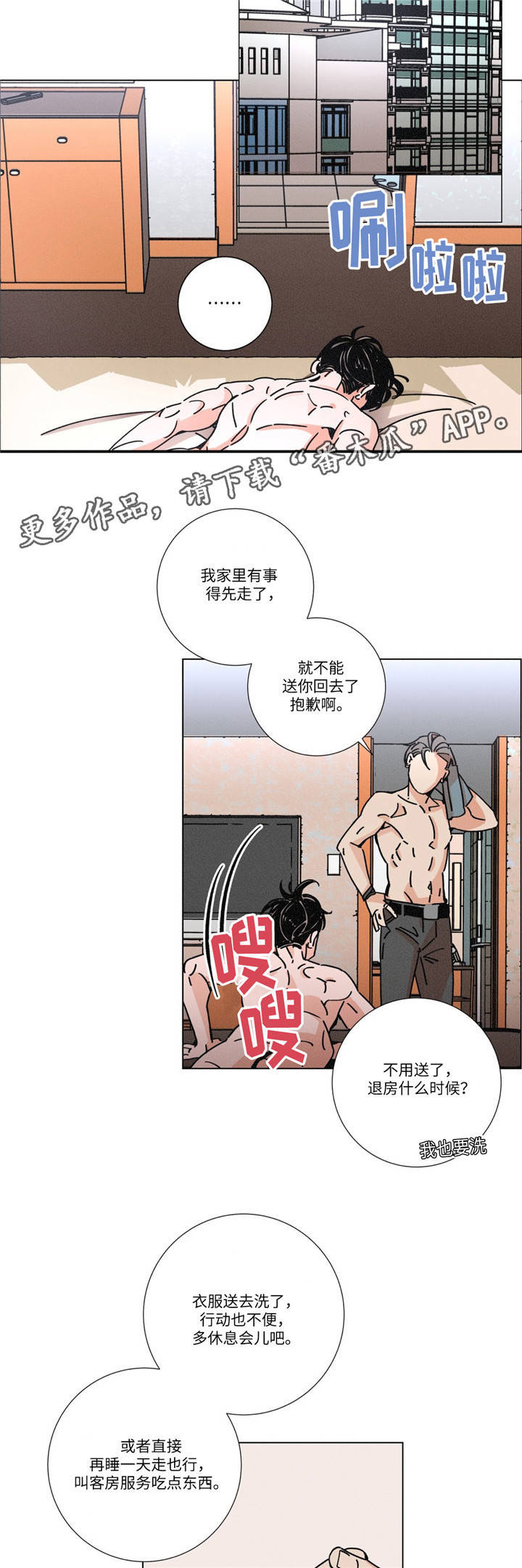 困境逃生游戏规则漫画,第19章：不一样的感觉1图