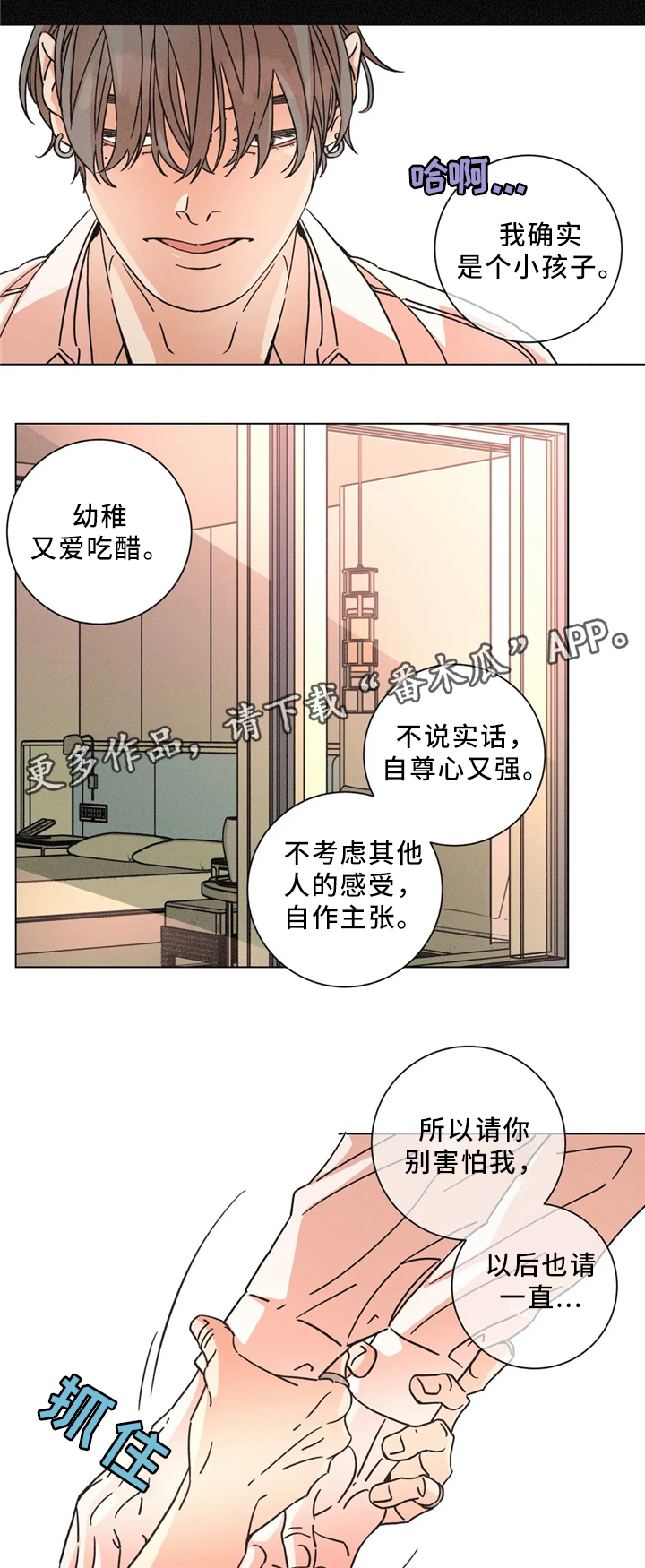 困局视频完整版漫画,第52章：和好如初1图