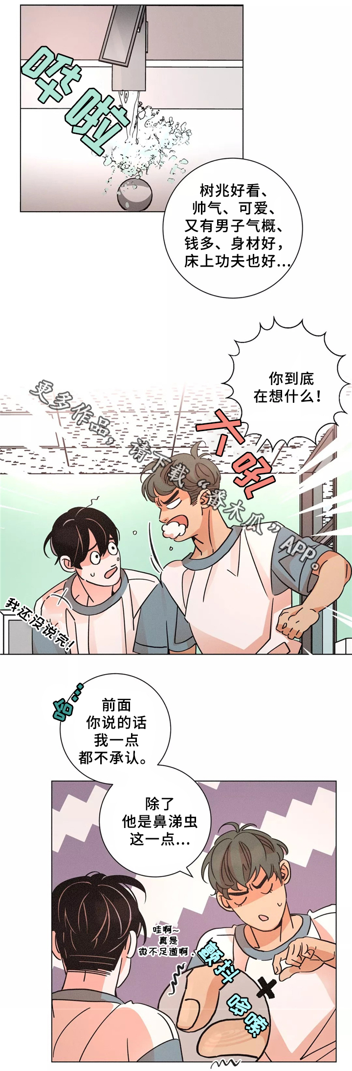 困局逃脱漫画,第45章：谈心2图