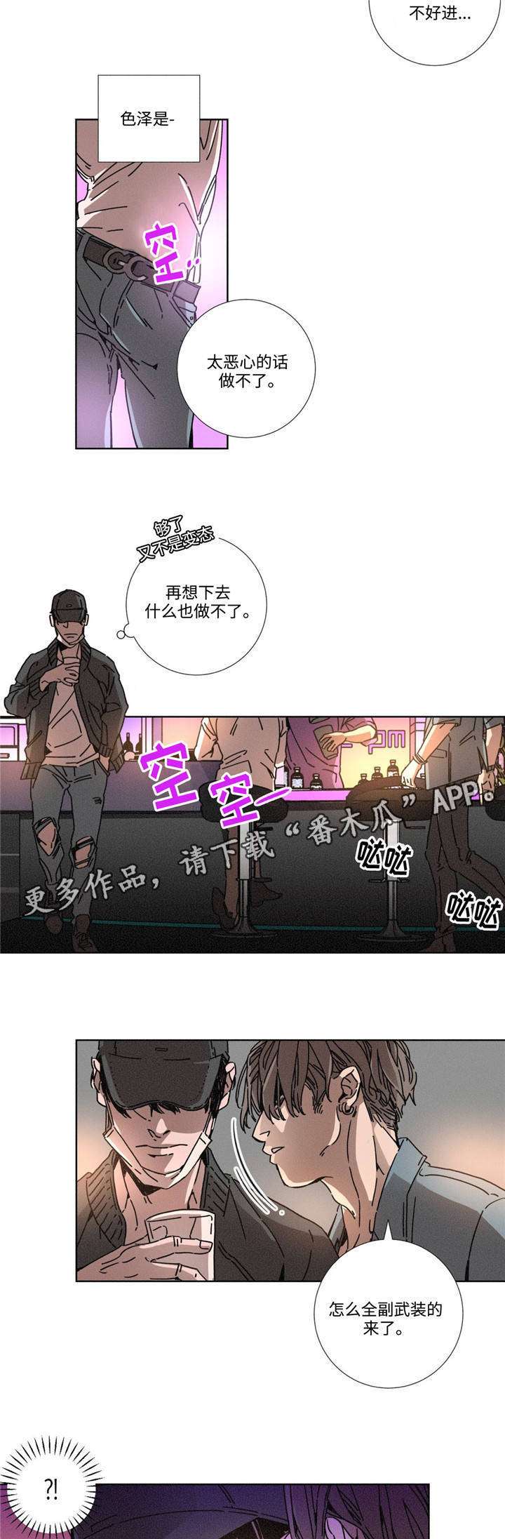 困局逃脱漫画,第14章：解脱感4图