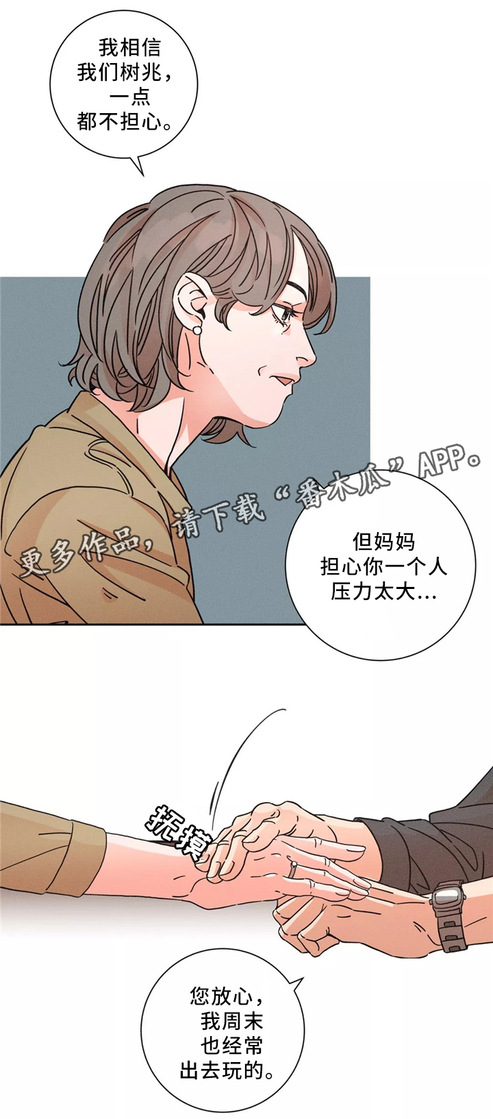 困局逃脱漫画,第47章：解压方式5图