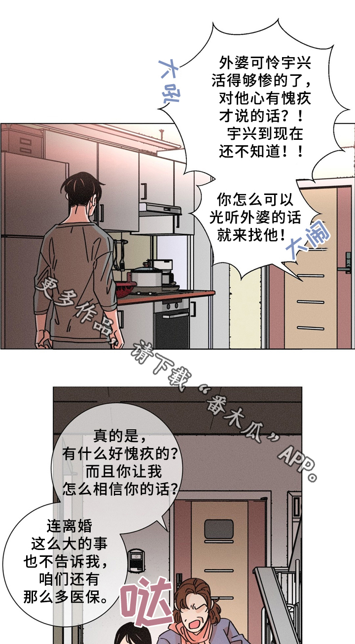 困局逃脱漫画,第34章：可怜的人4图