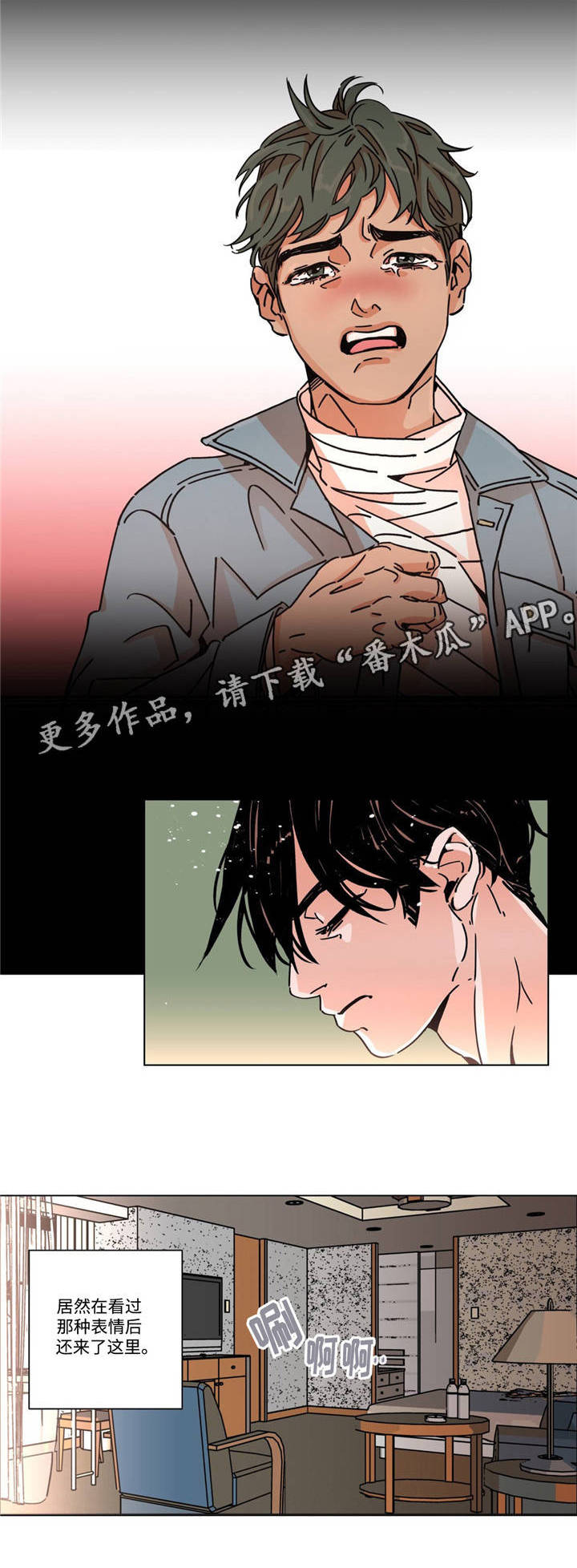 困局逃脱漫画,第23章：好喜欢5图
