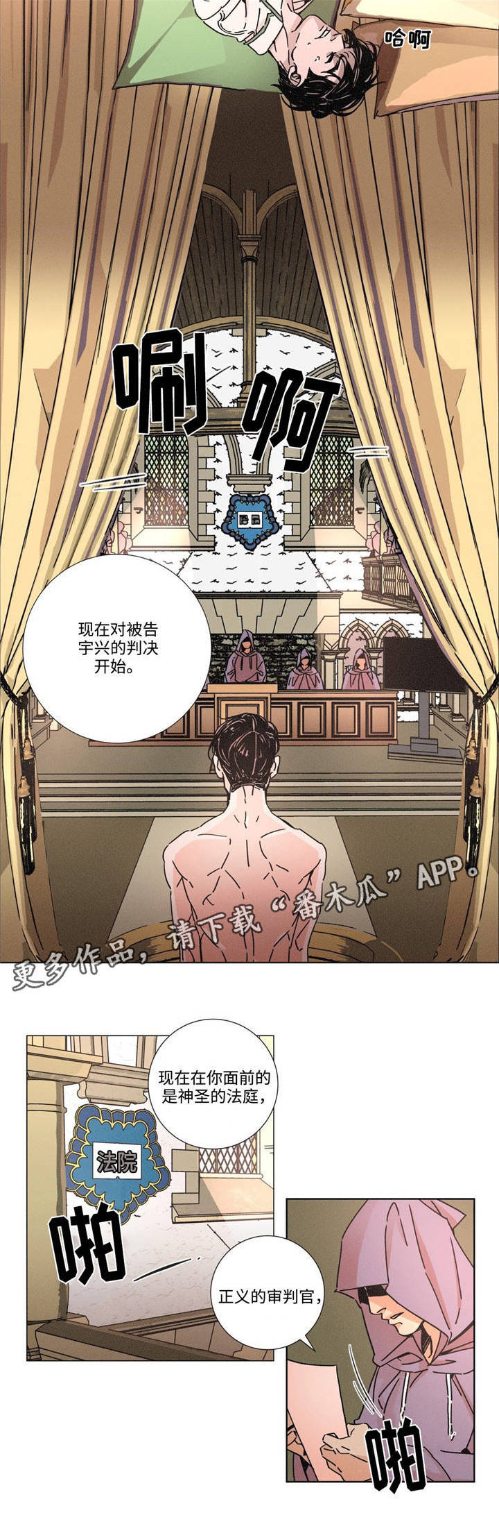 困局视频完整版漫画,第12章：审判2图