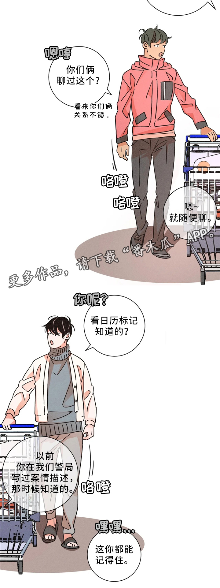 困局逃脱漫画,第55章：超市1图