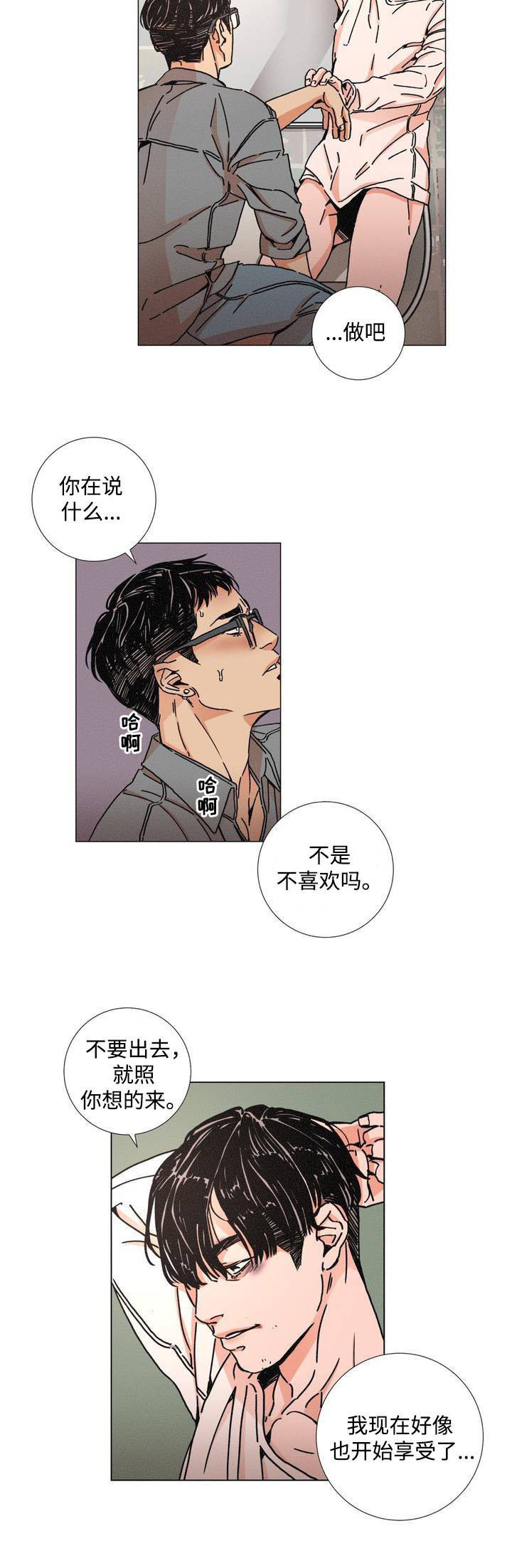 困局应对措施漫画,第1章：囚禁5图