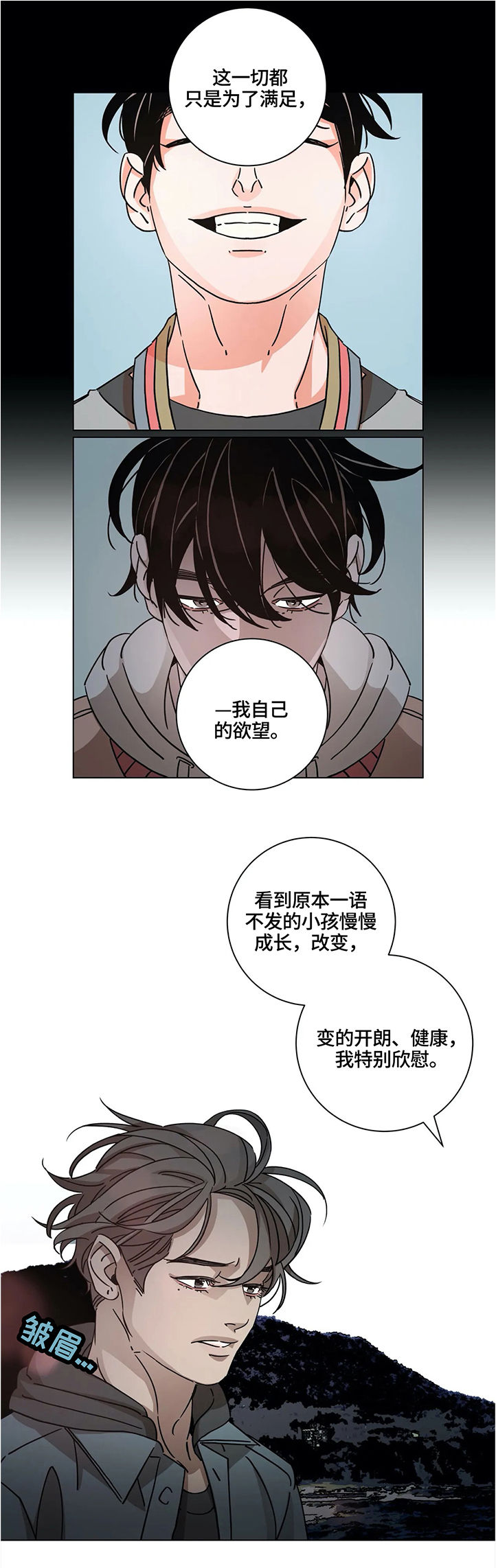 困局逃脱漫画,第64章：回忆5图