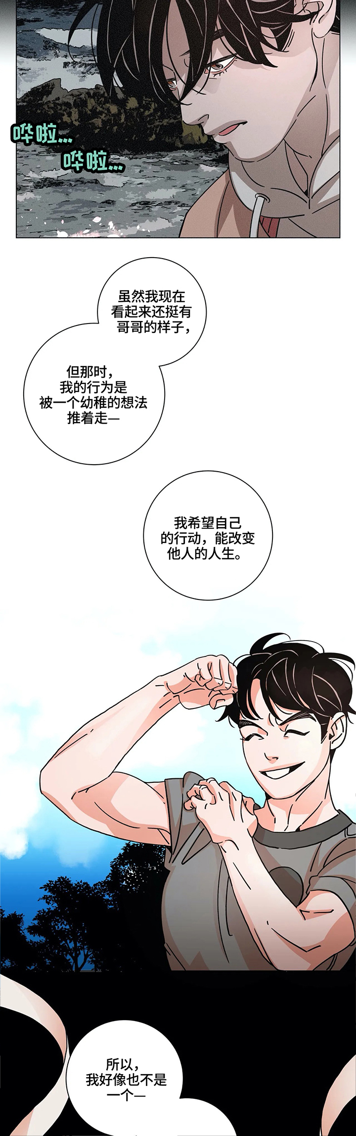 困局逃脱漫画,第64章：回忆3图