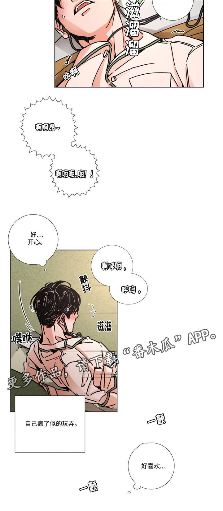 困局逃脱漫画,第5章：寻找开心的方式5图