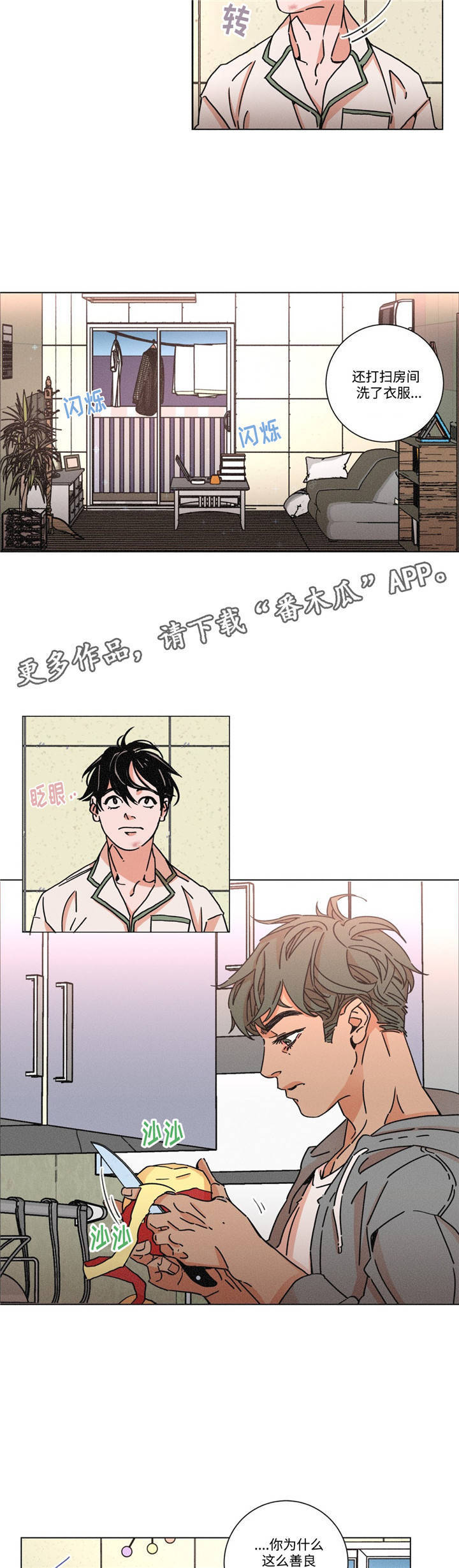 困局逃脱漫画,第21章：细心照顾3图