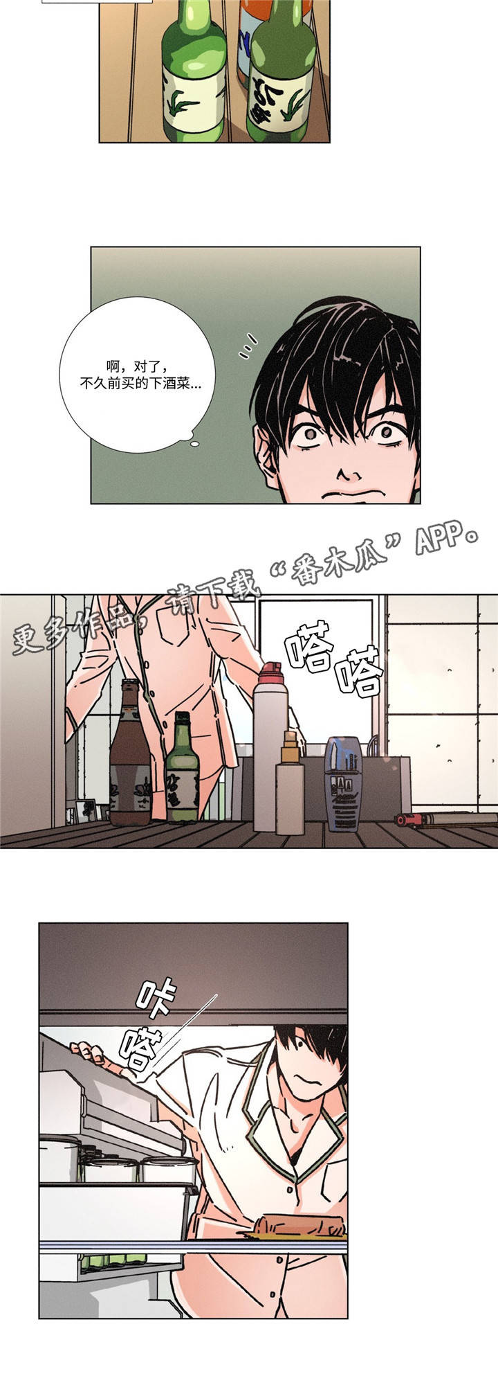 困局逃脱漫画,第5章：寻找开心的方式4图