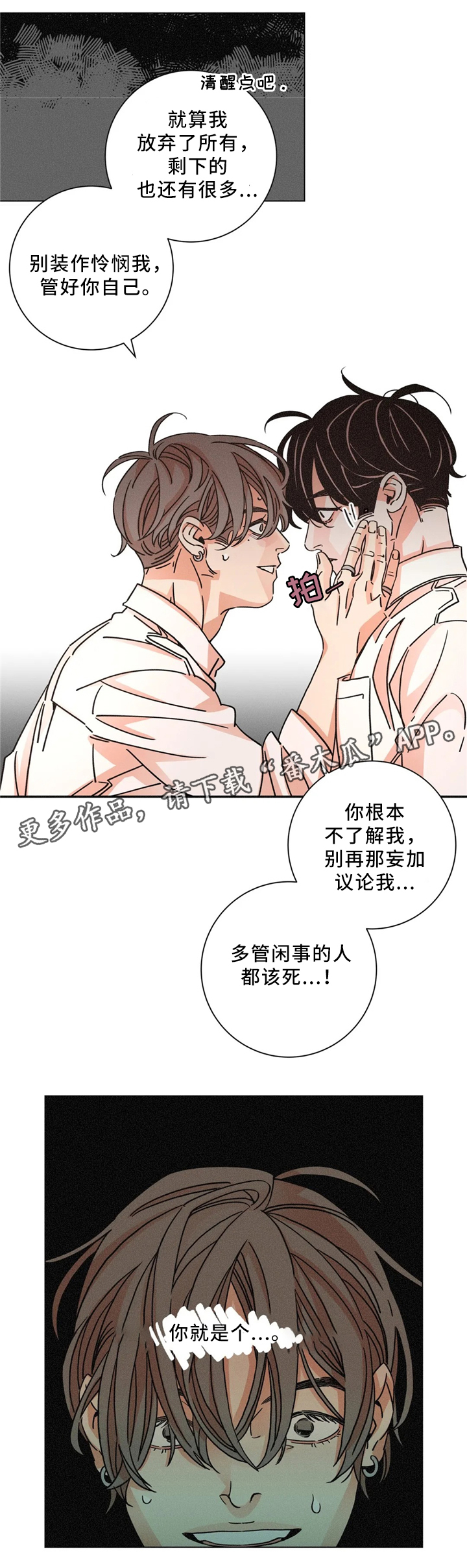 困局逃脱漫画,第51章：吵架1图