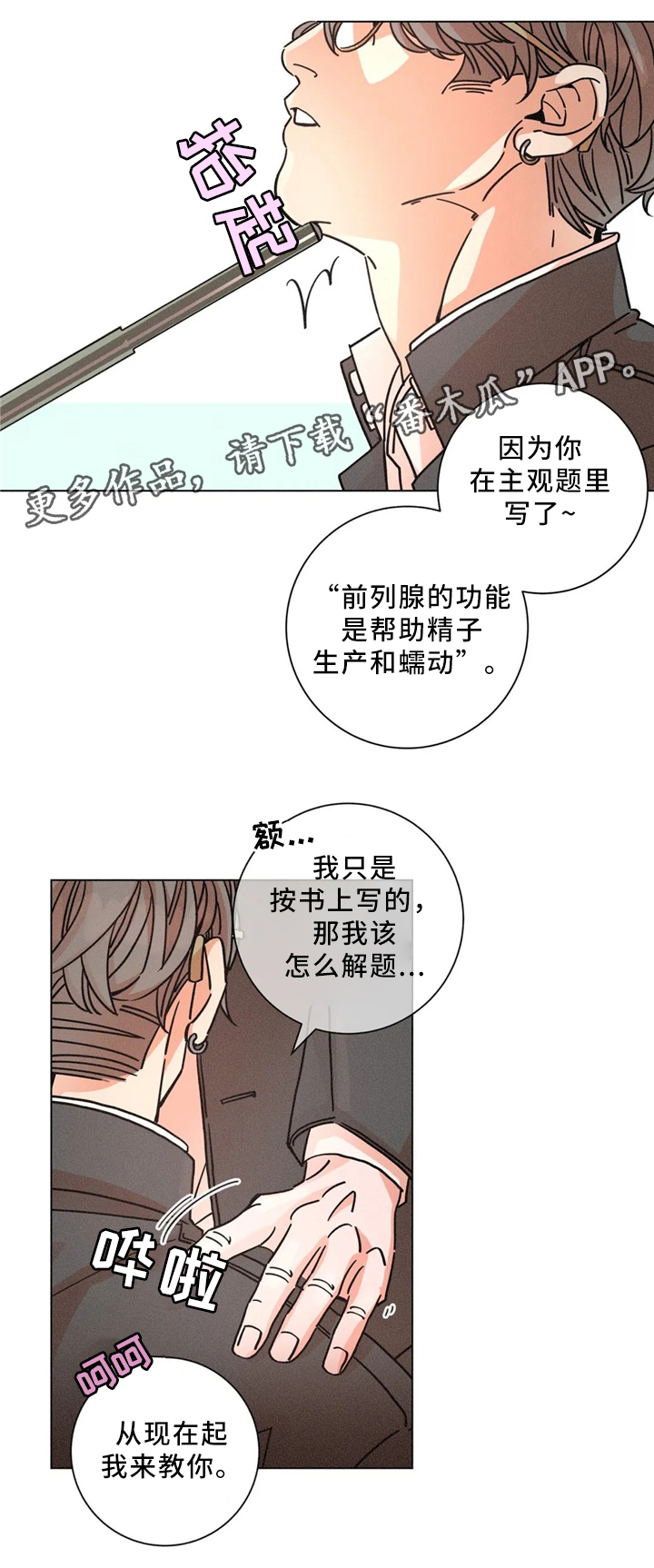 困局逃脱漫画,第48章：周六培训4图