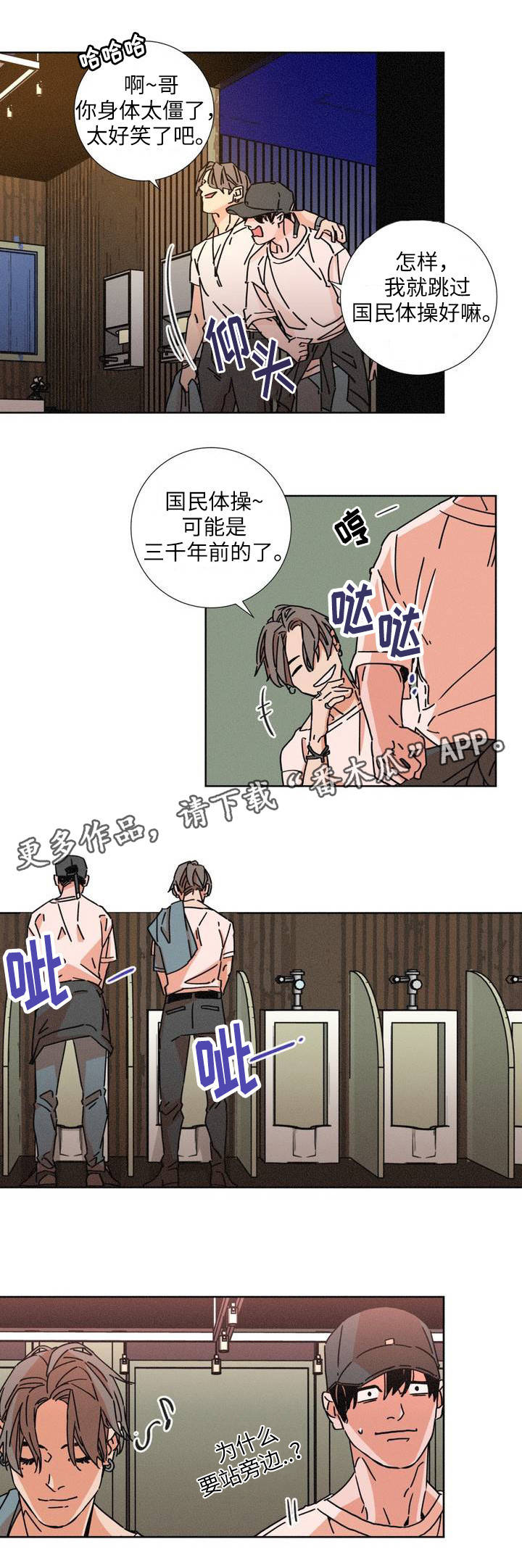 困局逃脱漫画,第15章：只喜欢别人2图
