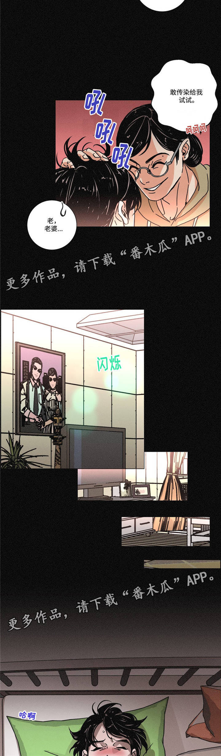 困局逃脱漫画,第21章：细心照顾4图