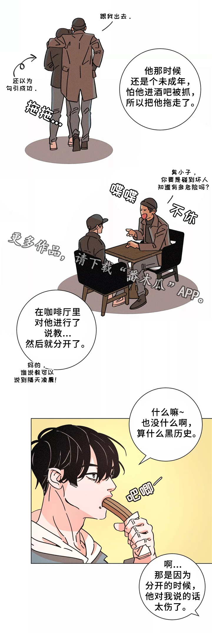 困局逃脱漫画,第40章：同行5图