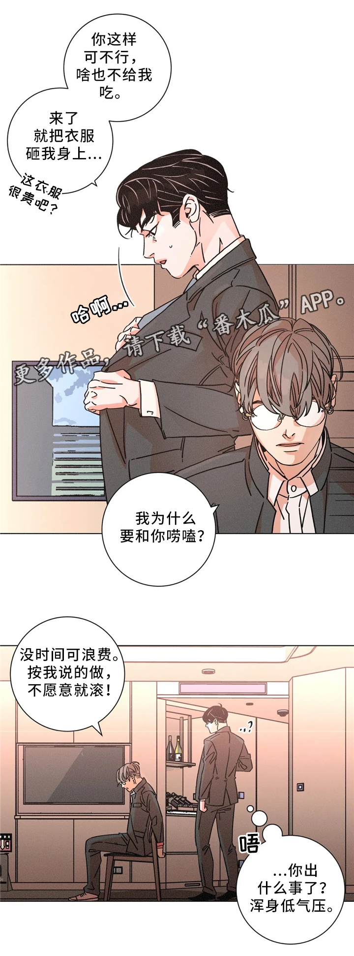 困局逃脱漫画,第48章：周六培训1图
