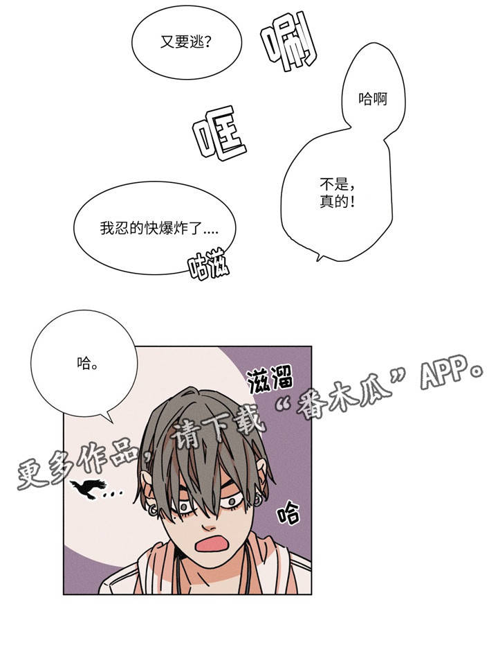 困局逃脱漫画,第19章：不一样的感觉2图