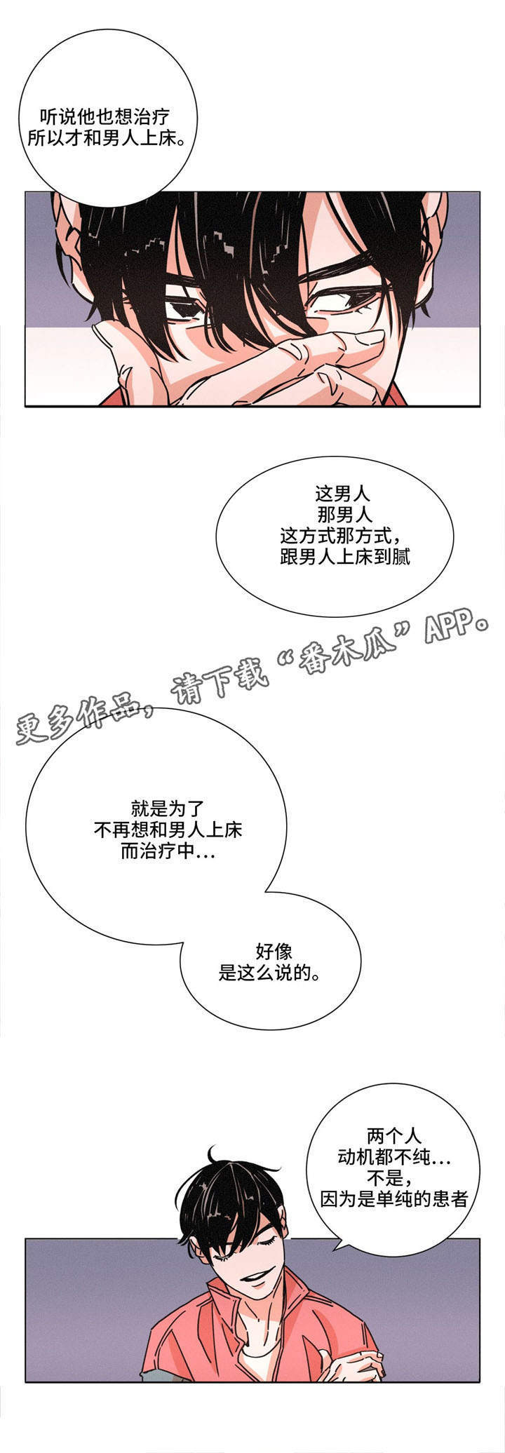 困局突围视频课在线学习漫画,第26章：掩盖4图