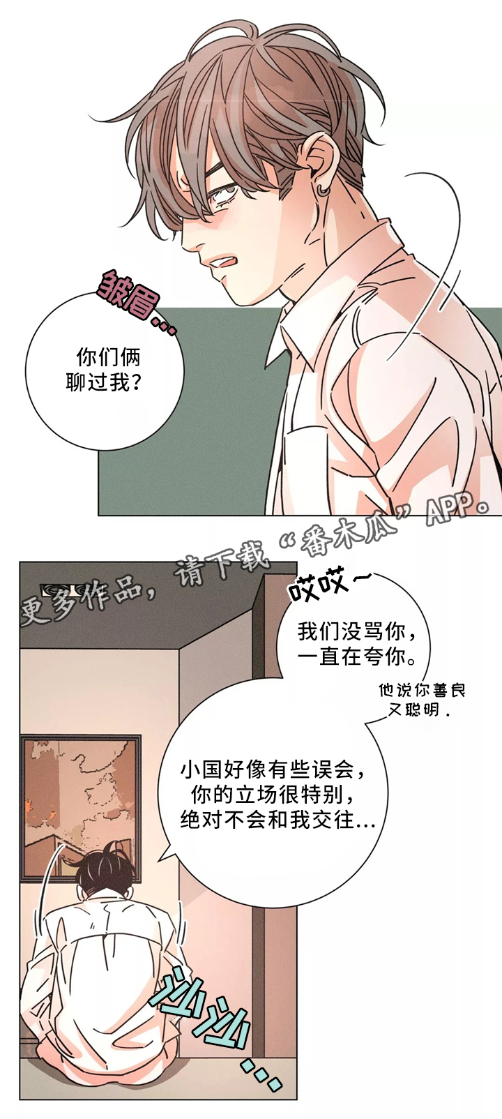困局感悟语录漫画,第51章：吵架5图