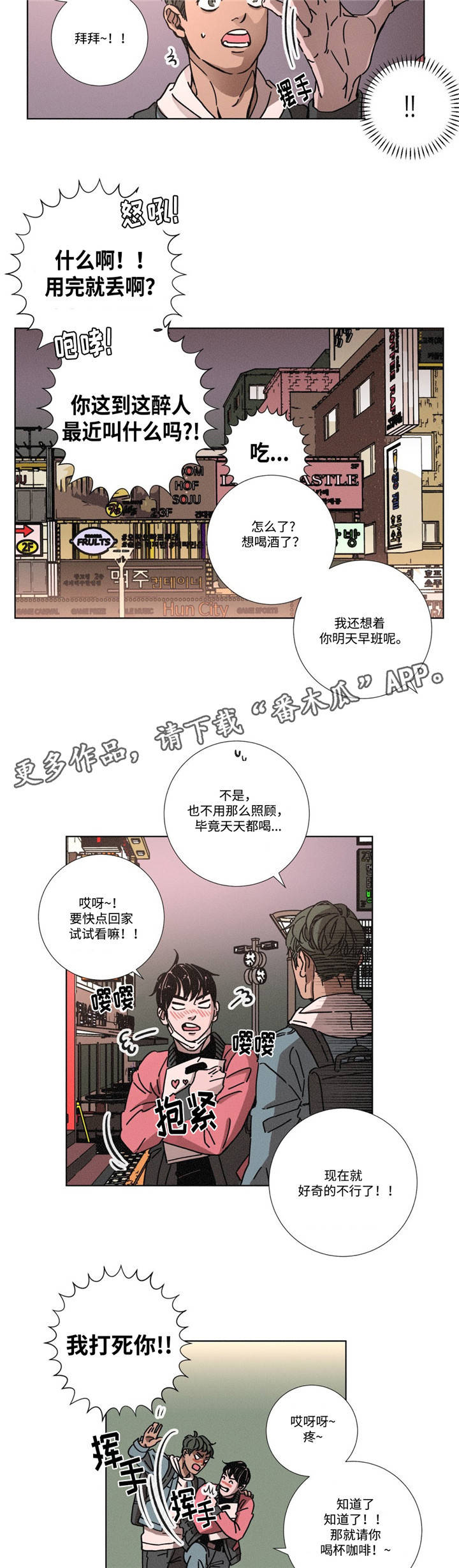困局逃脱漫画,第7章：推荐4图