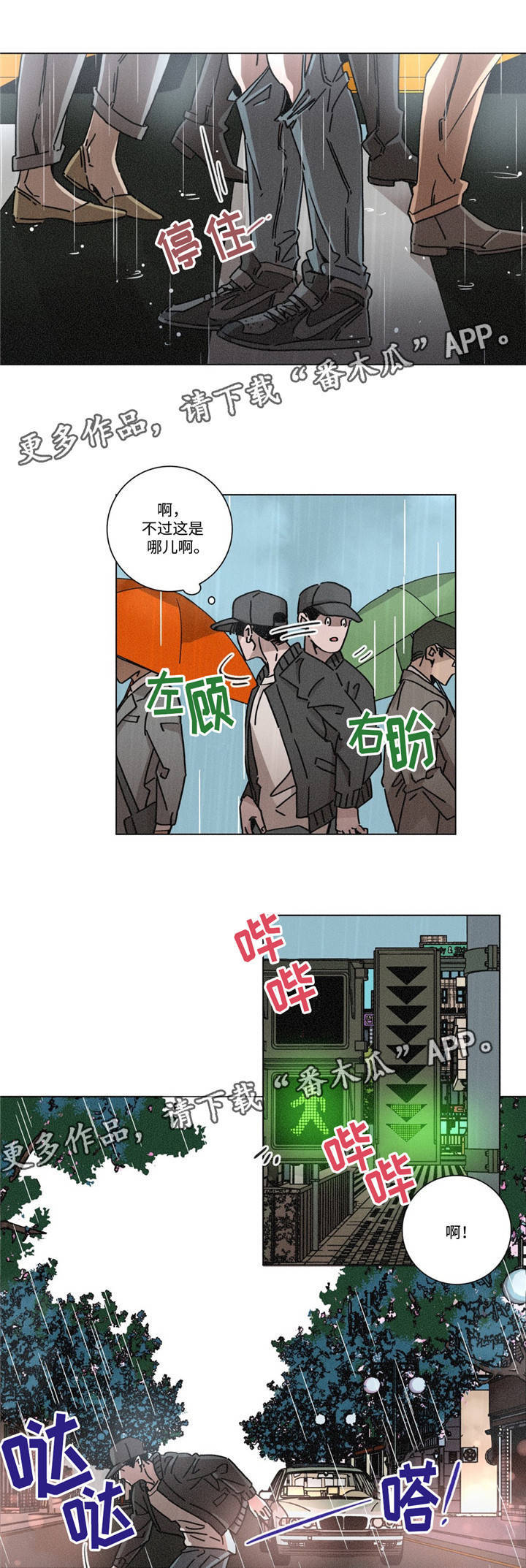 困局逃脱漫画,第20章：淋雨3图