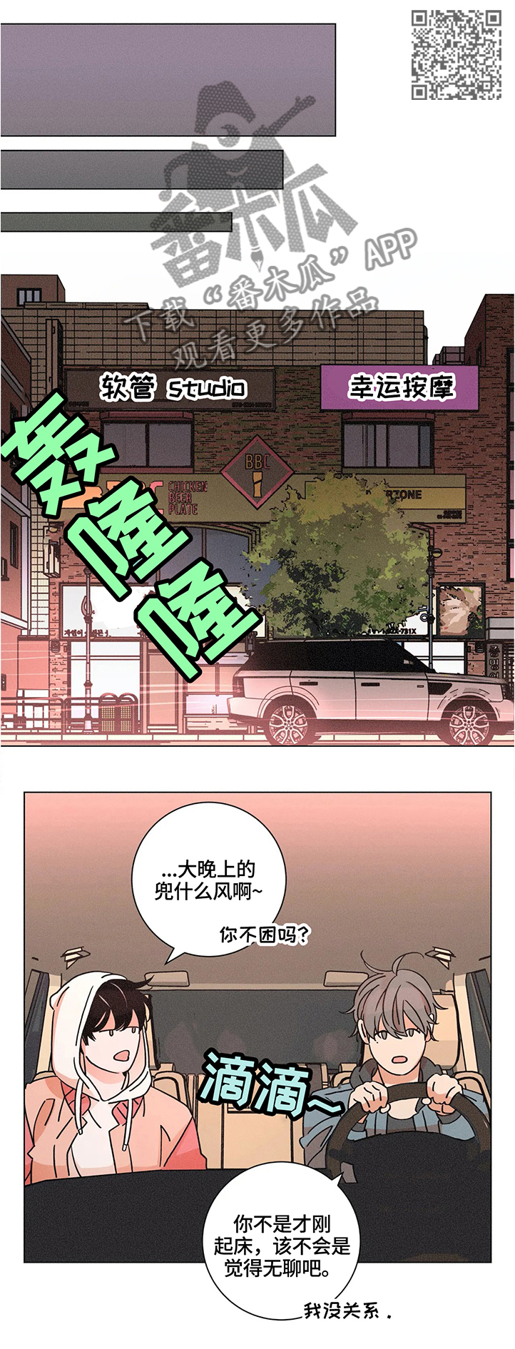 困局逃脱漫画,第62章：好奇心大爆发2图